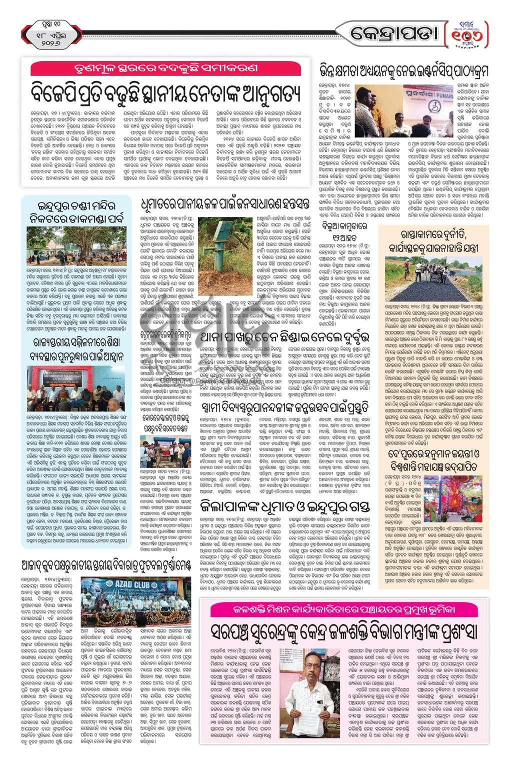 Sambad Epaper - Page 29