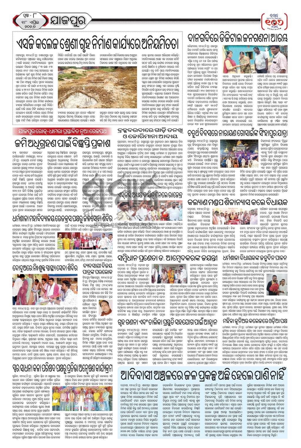 Sambad Epaper - Page 30