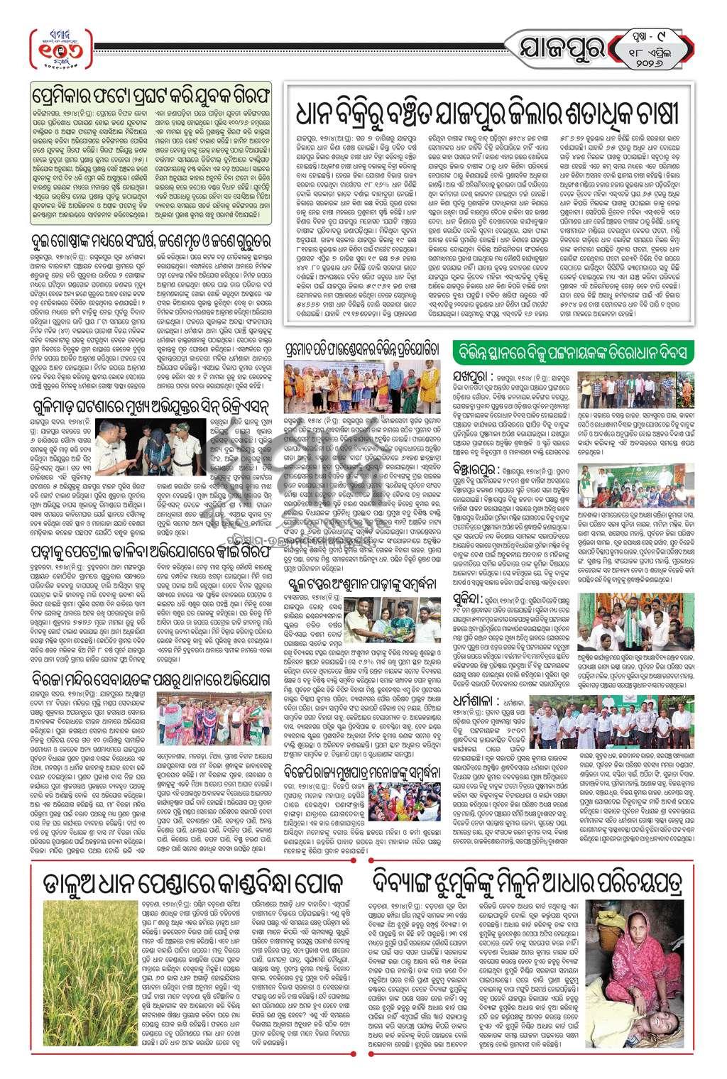 Sambad Epaper - Page 31