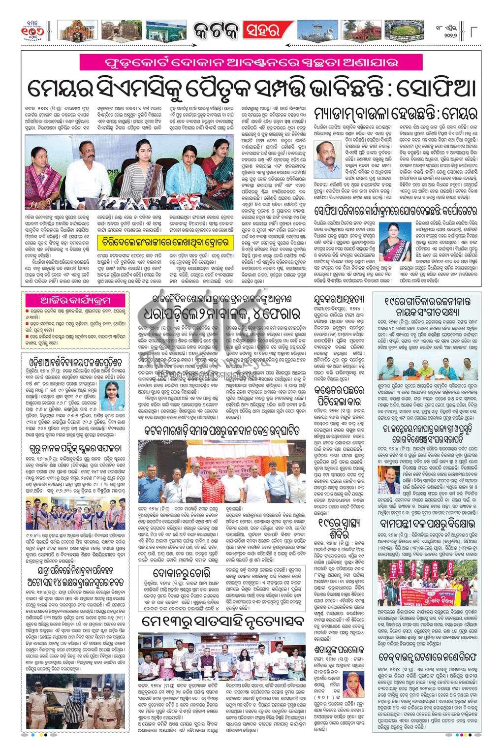 Sambad Epaper - Page 8