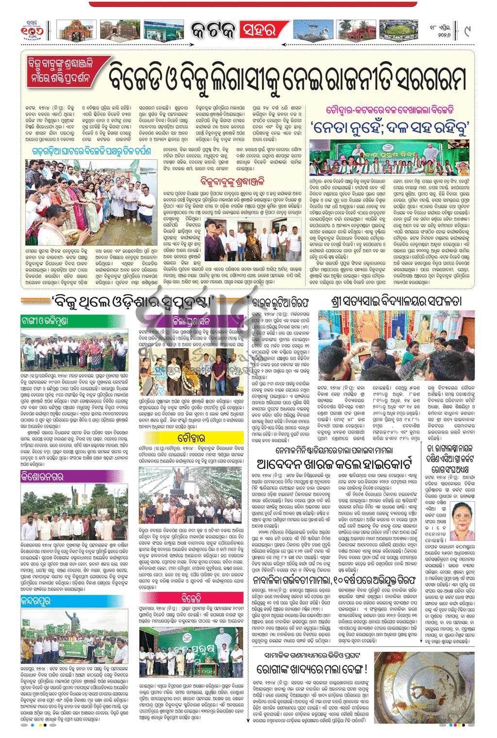 Sambad Epaper - Page 9