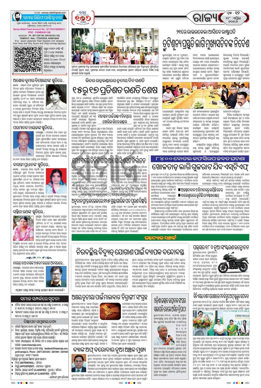 Sambad Epaper - Page 12