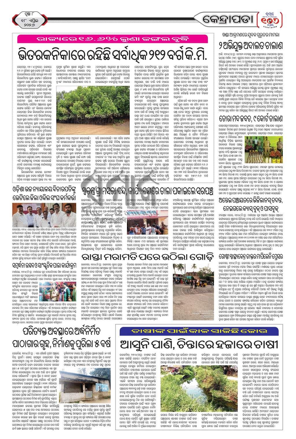 Sambad Epaper - Page 8
