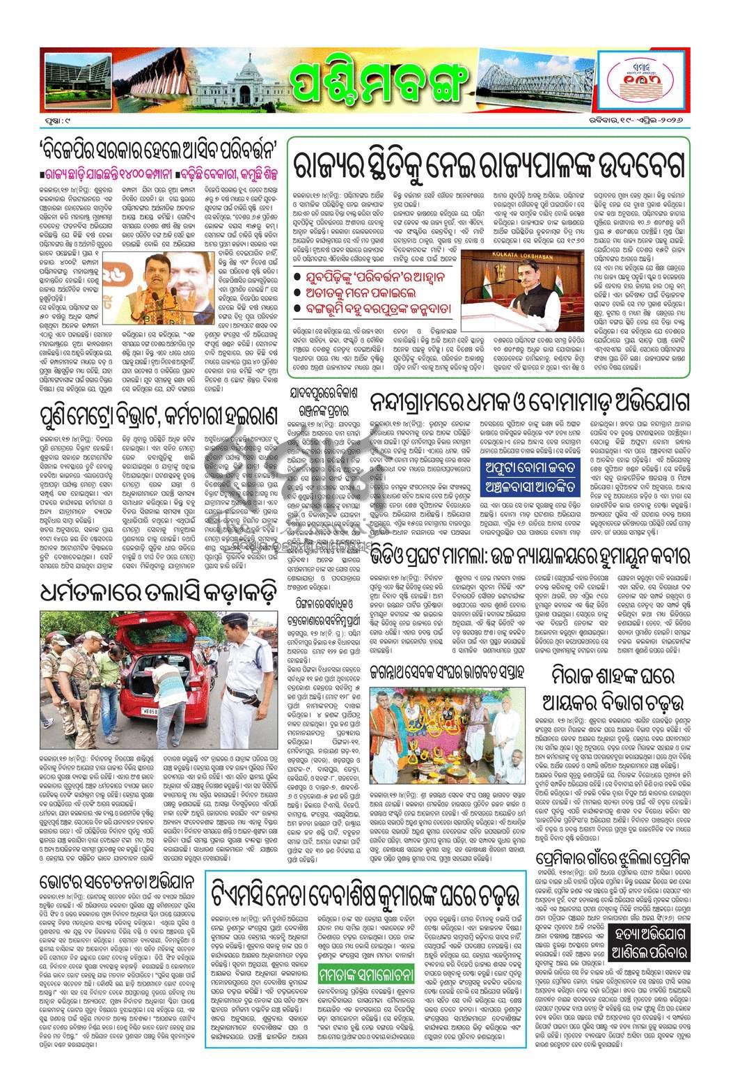 Sambad Epaper - Page 9