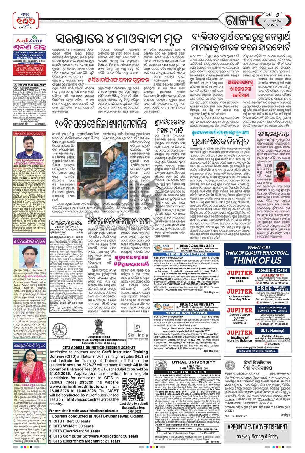 Sambad Epaper - Page 5