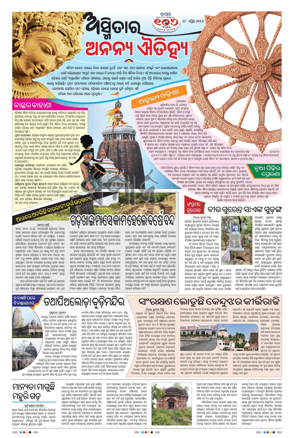 Sambad Epaper - Page 7