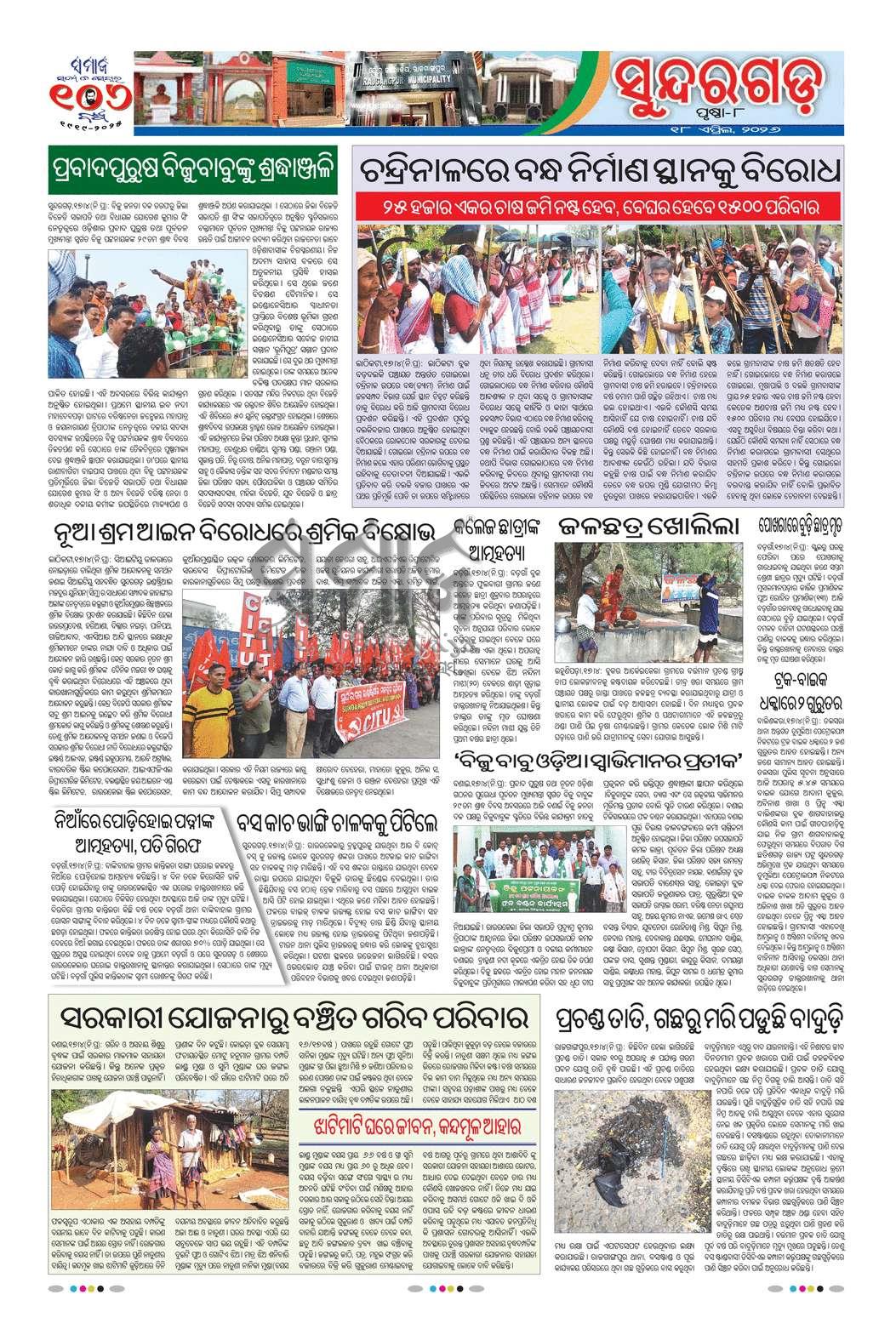 Sambad Epaper - Page 8