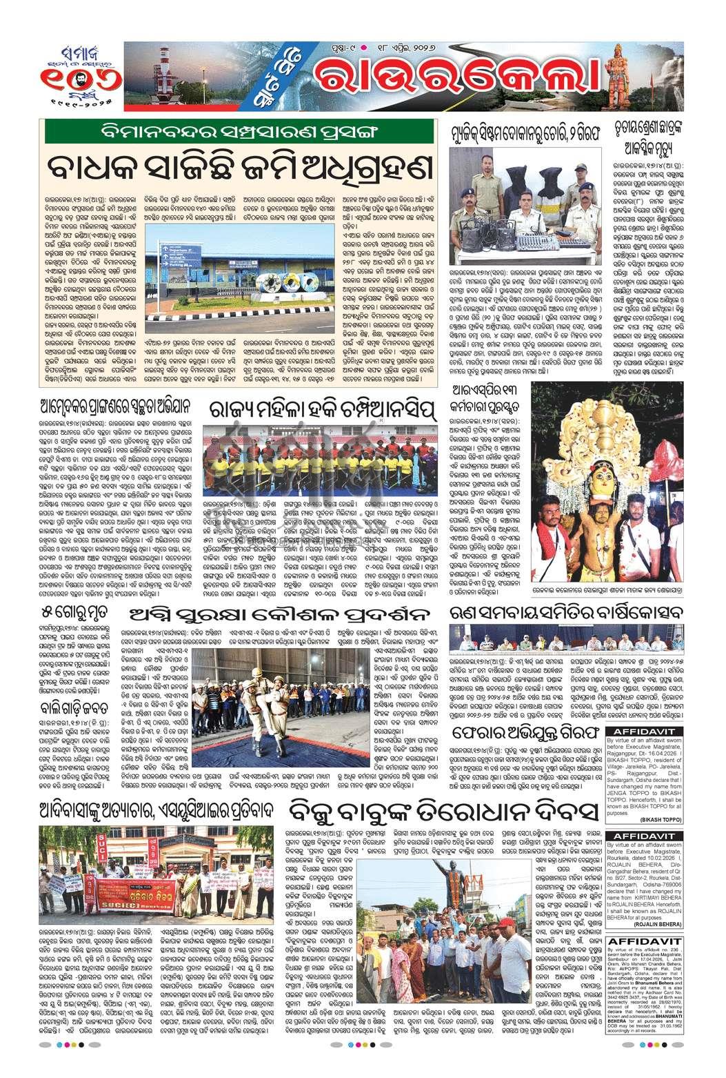 Sambad Epaper - Page 9