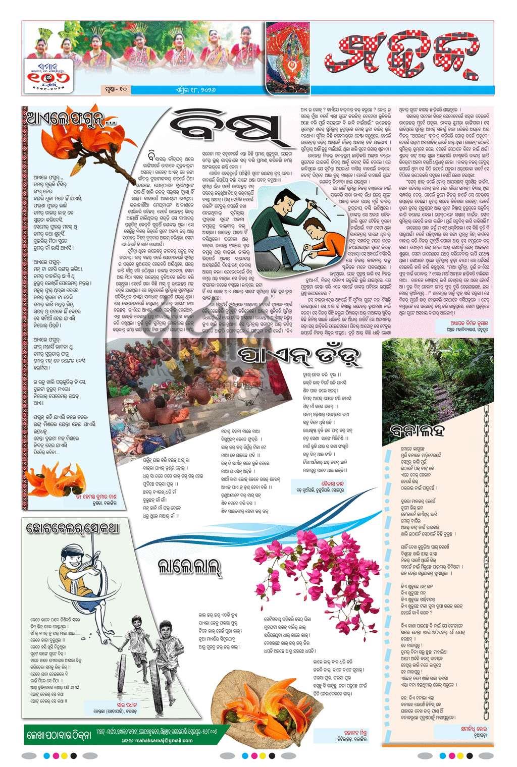 Sambad Epaper - Page 10