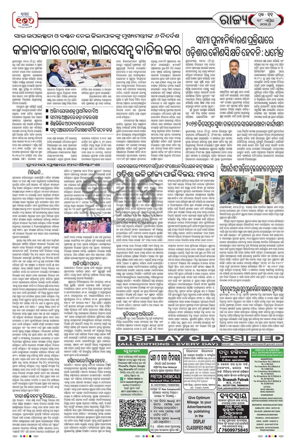 Sambad Epaper - Page 11