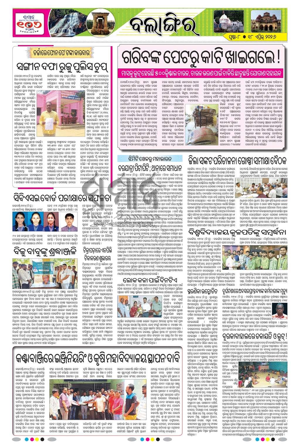 Sambad Epaper - Page 17