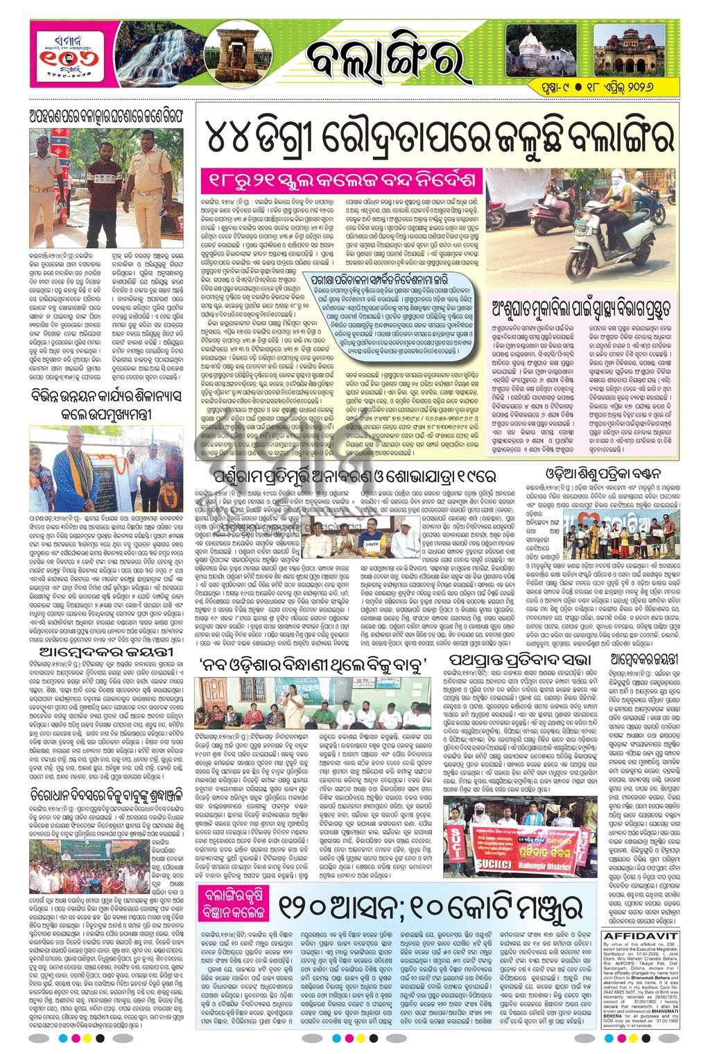 Sambad Epaper - Page 18