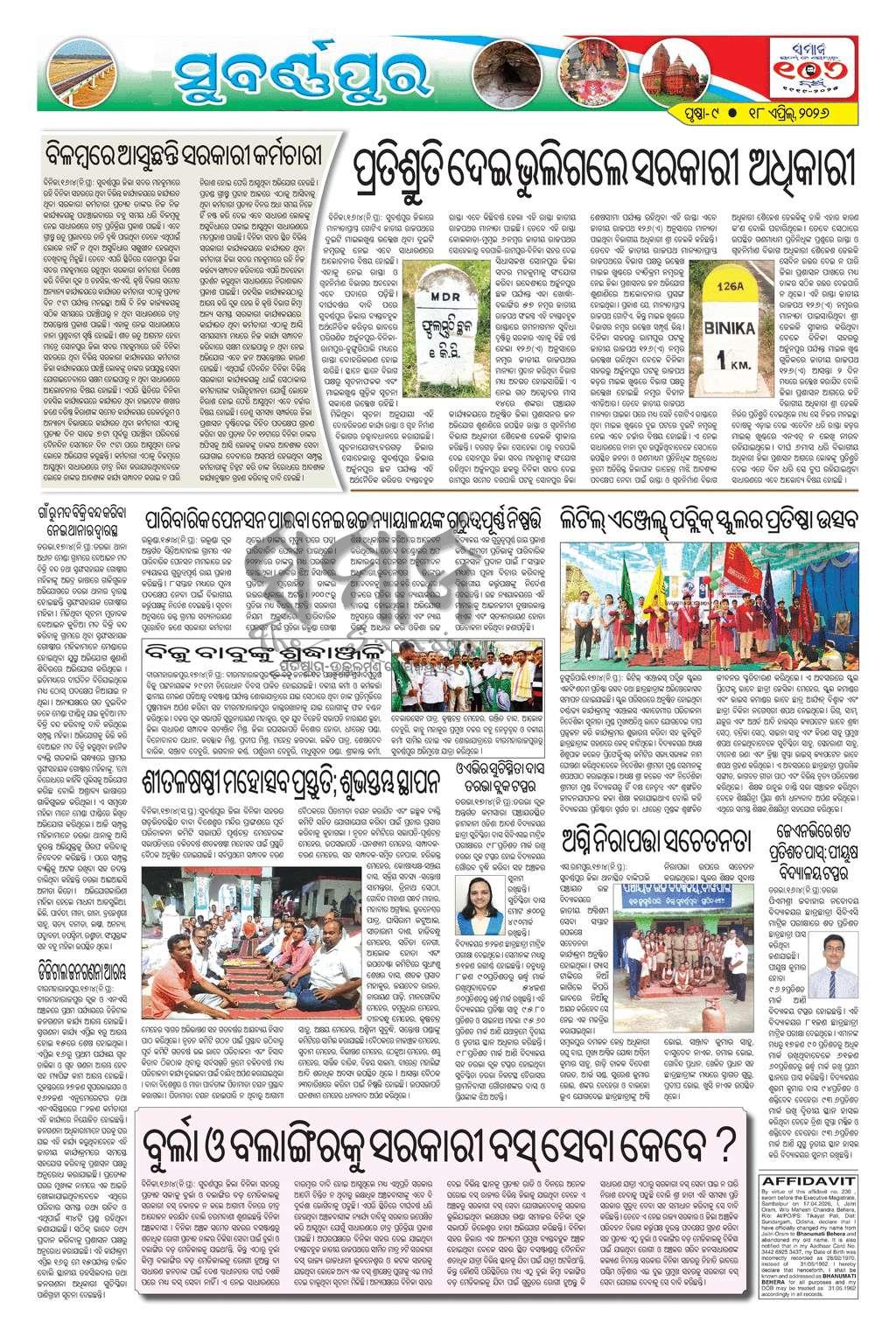 Sambad Epaper - Page 19