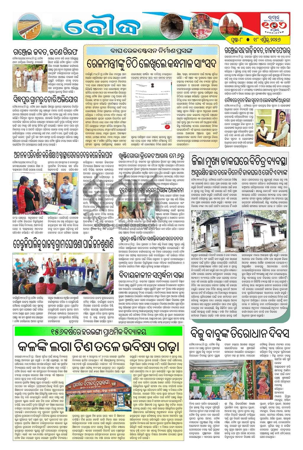 Sambad Epaper - Page 20