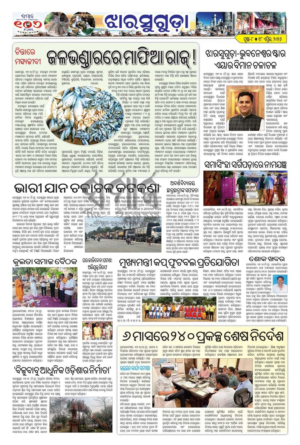 Sambad Epaper - Page 21