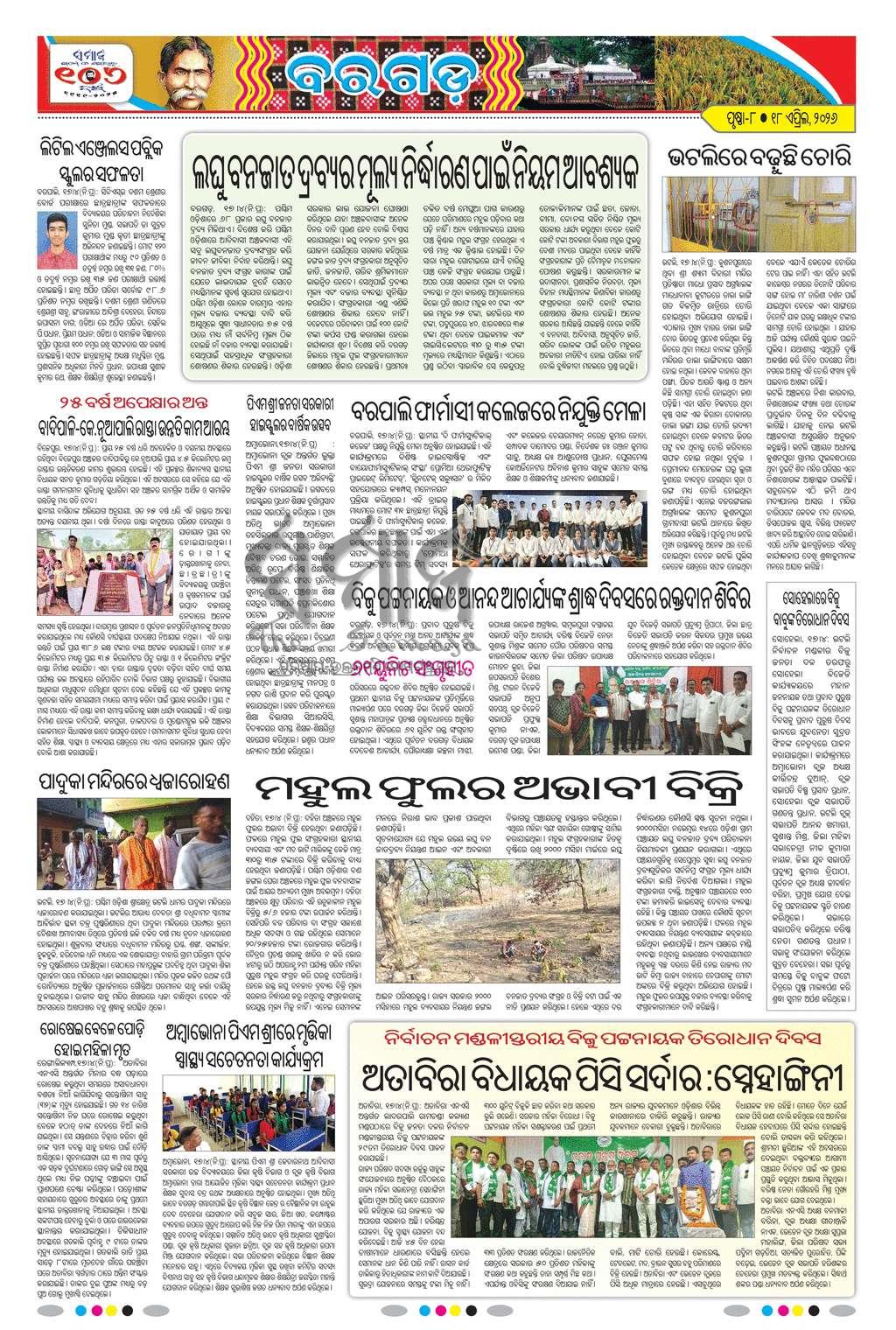 Sambad Epaper - Page 23
