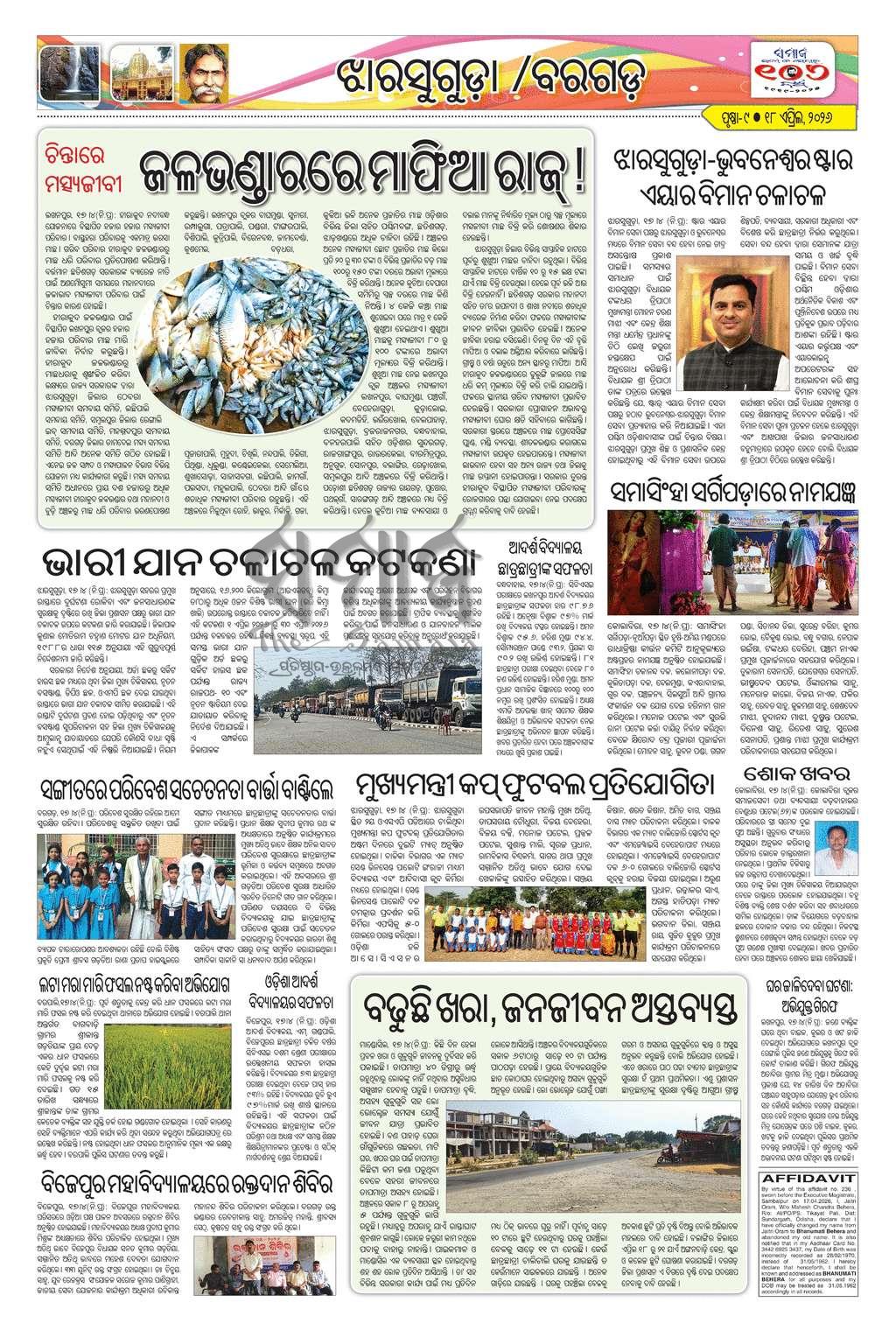 Sambad Epaper - Page 24