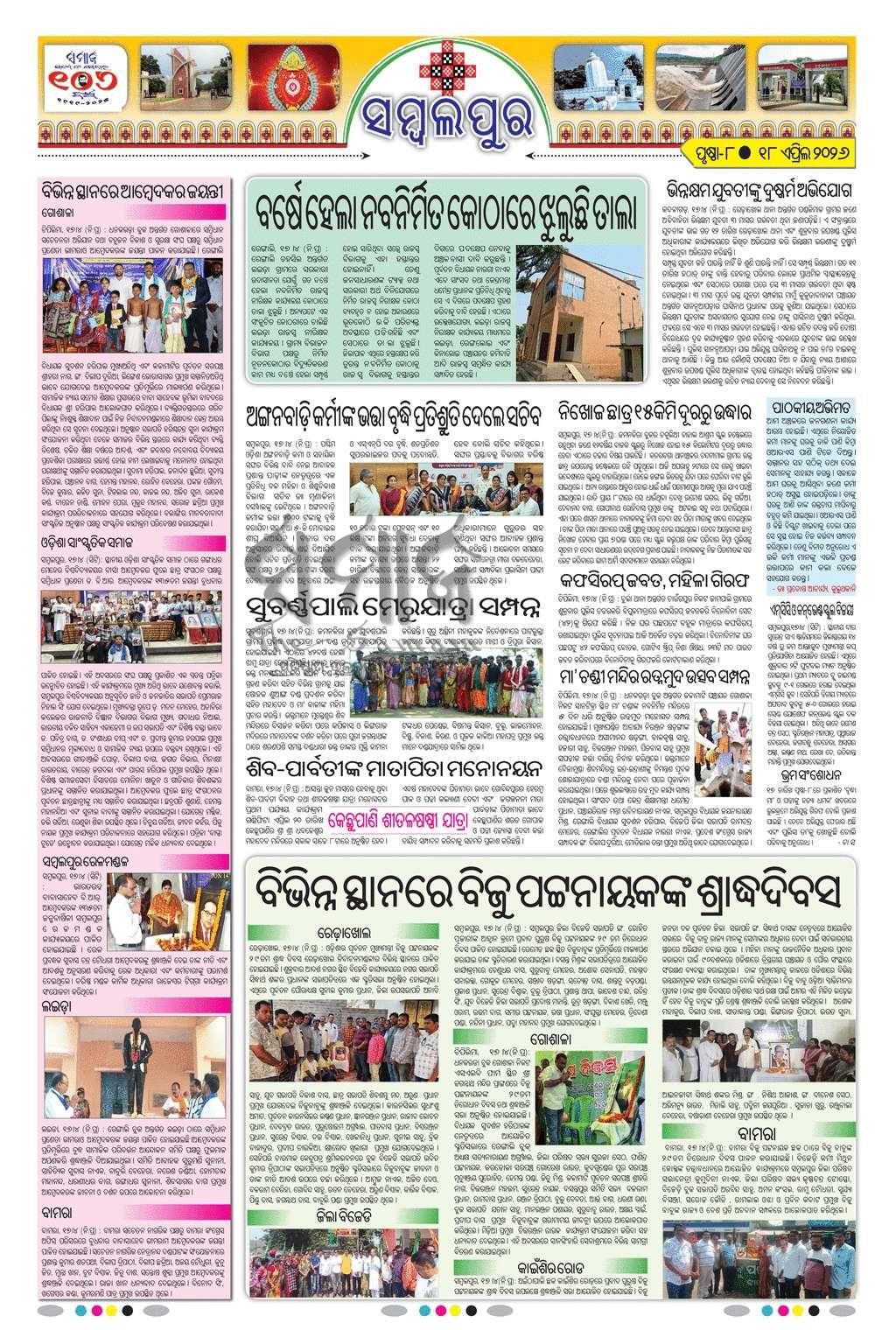 Sambad Epaper - Page 25