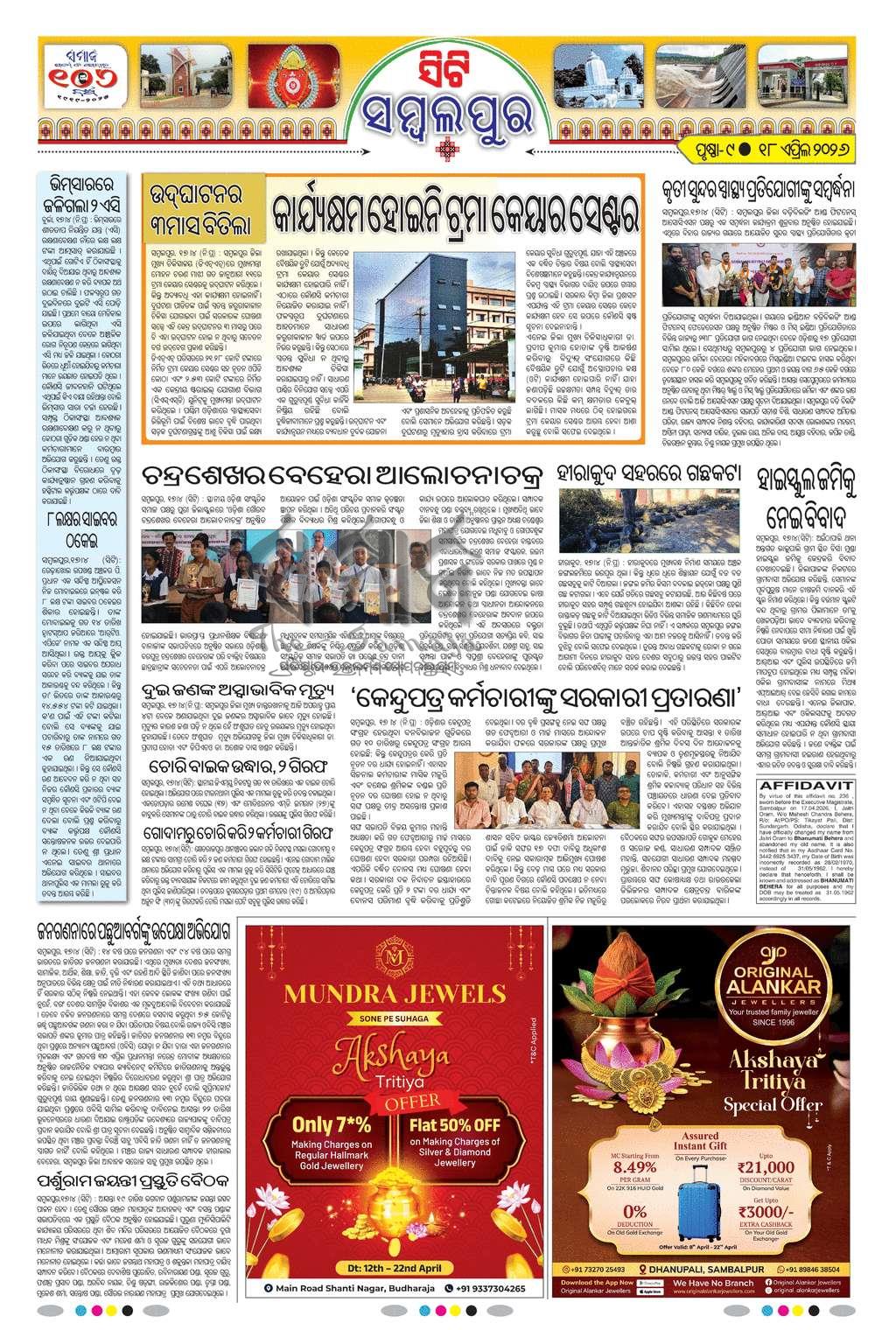 Sambad Epaper - Page 26