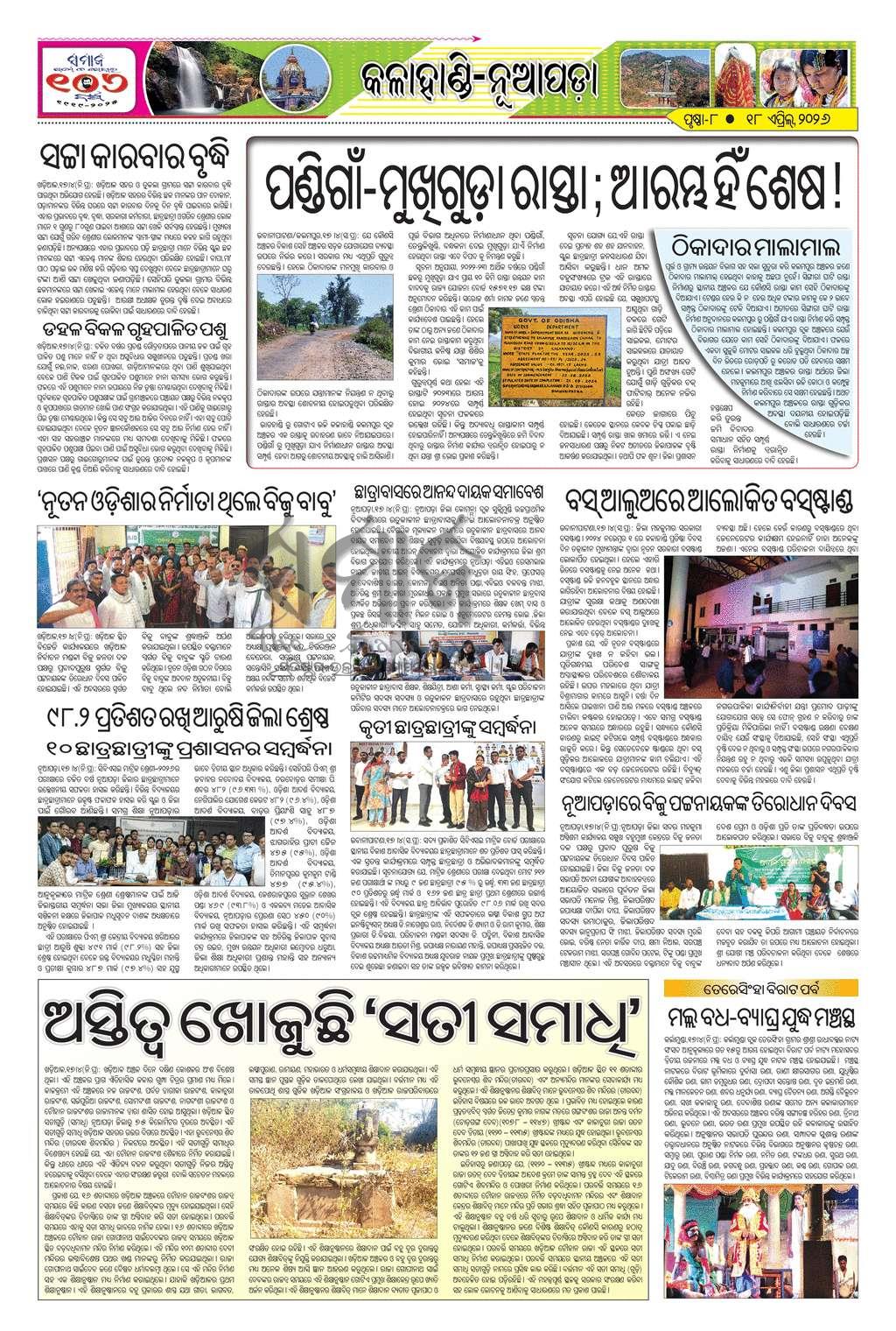 Sambad Epaper - Page 8