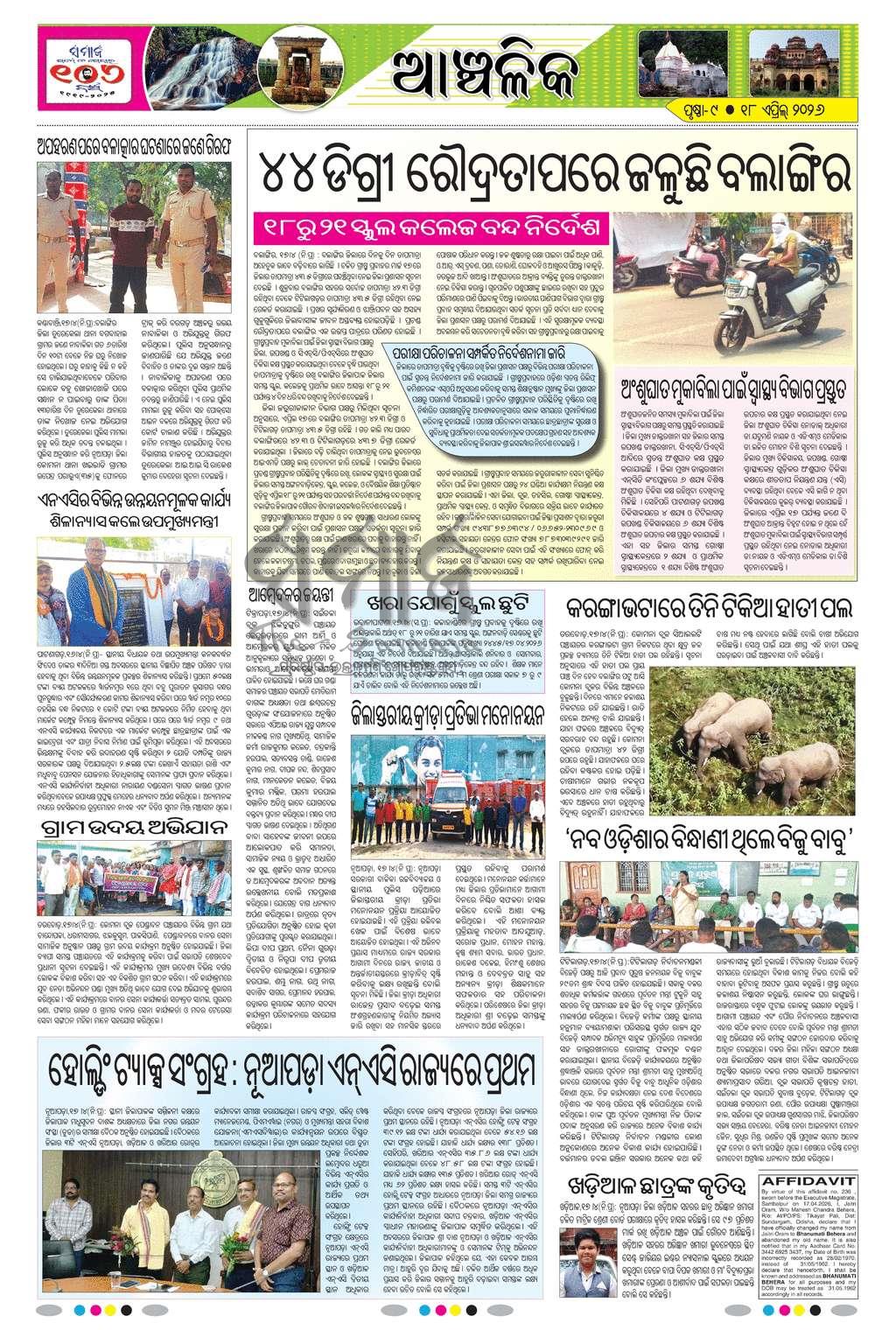 Sambad Epaper - Page 9