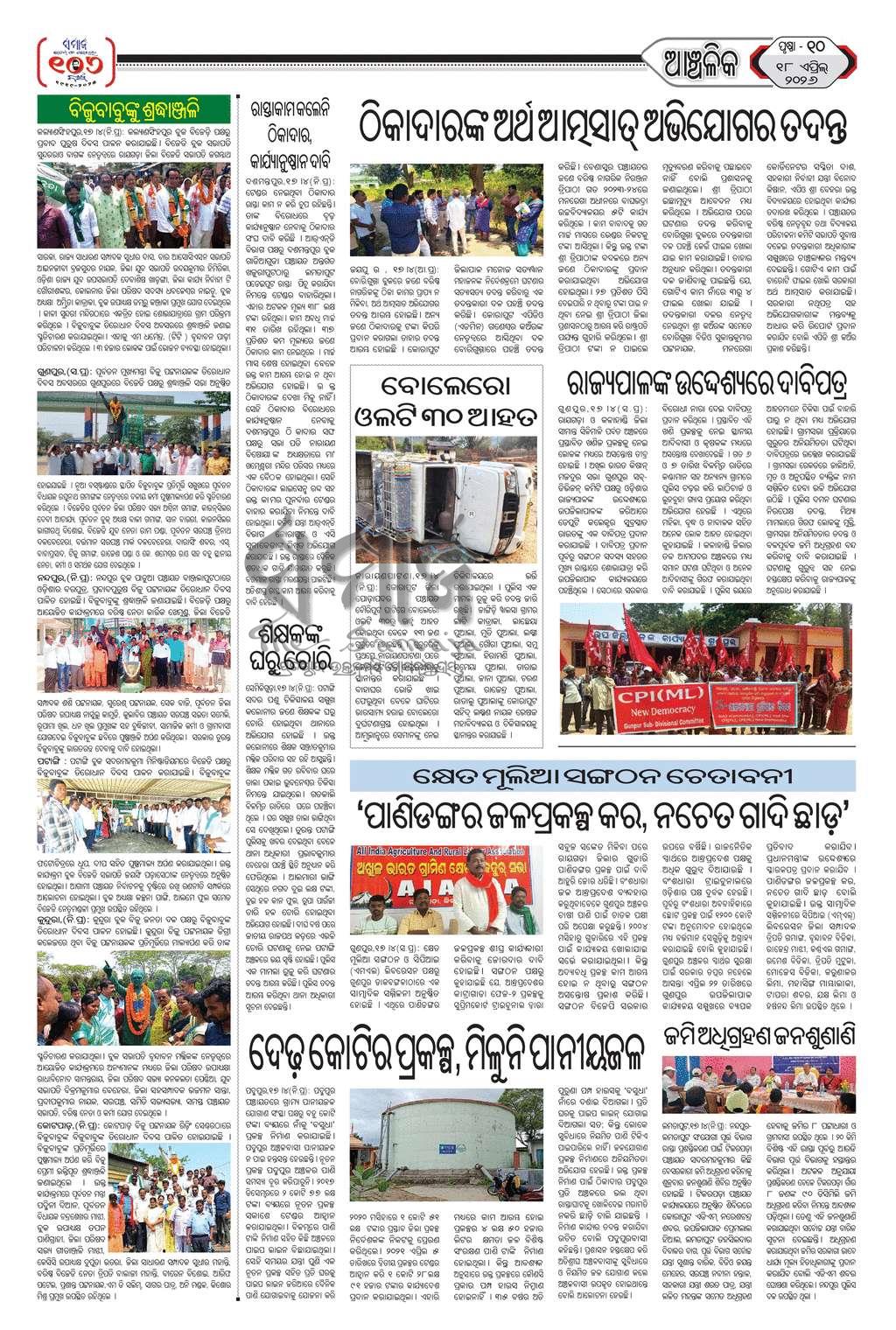 Sambad Epaper - Page 10