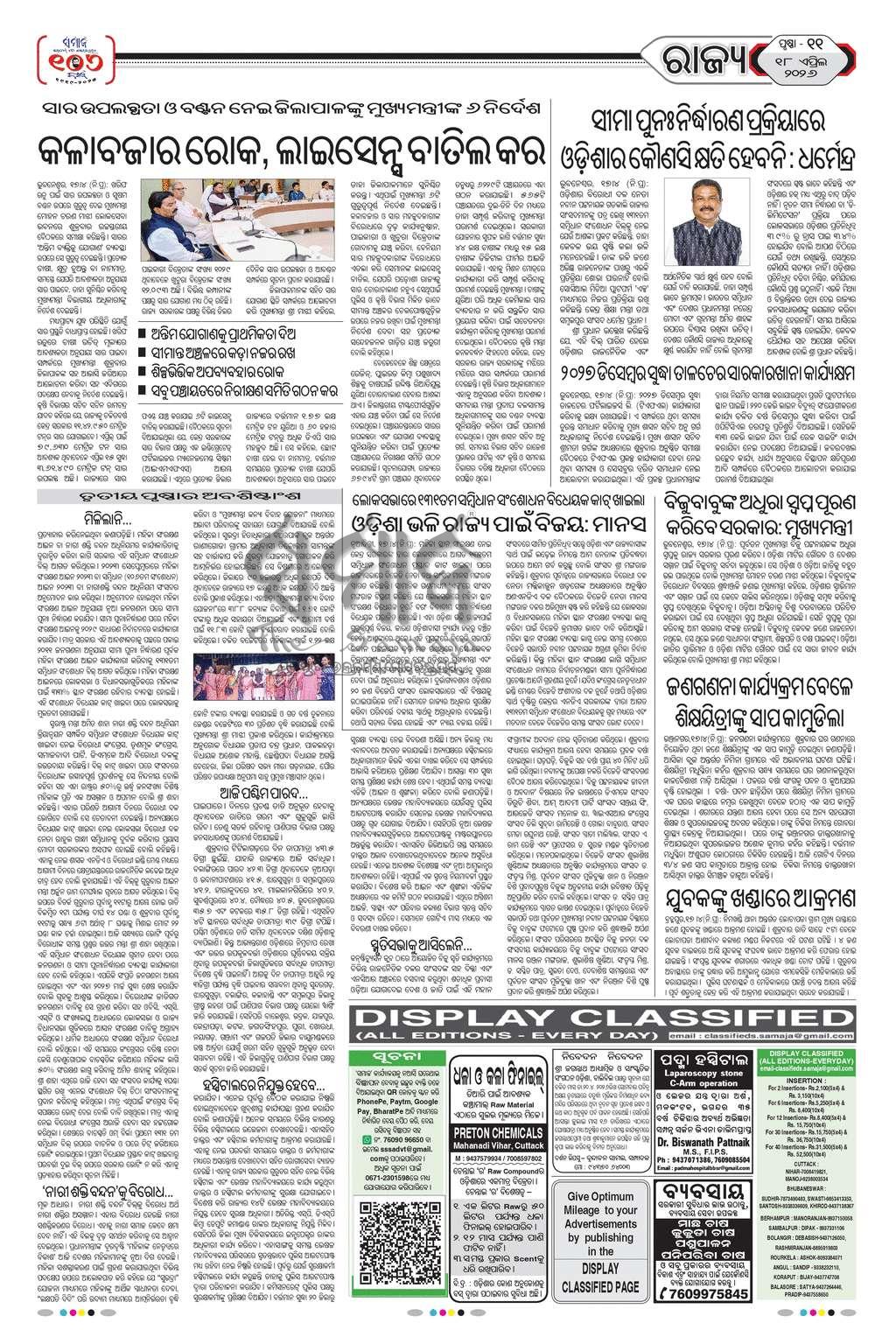 Sambad Epaper - Page 11