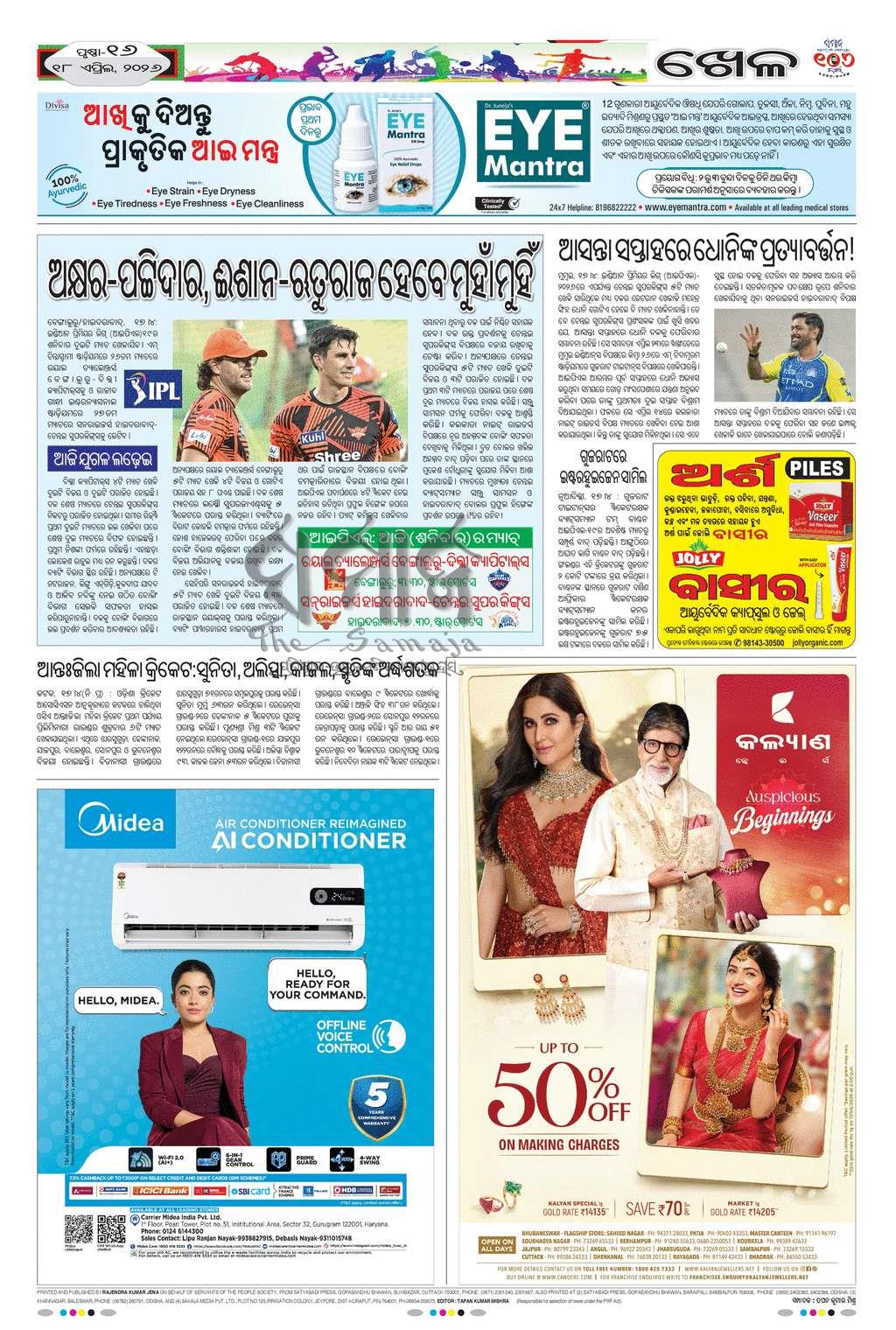 Sambad Epaper - Page 16