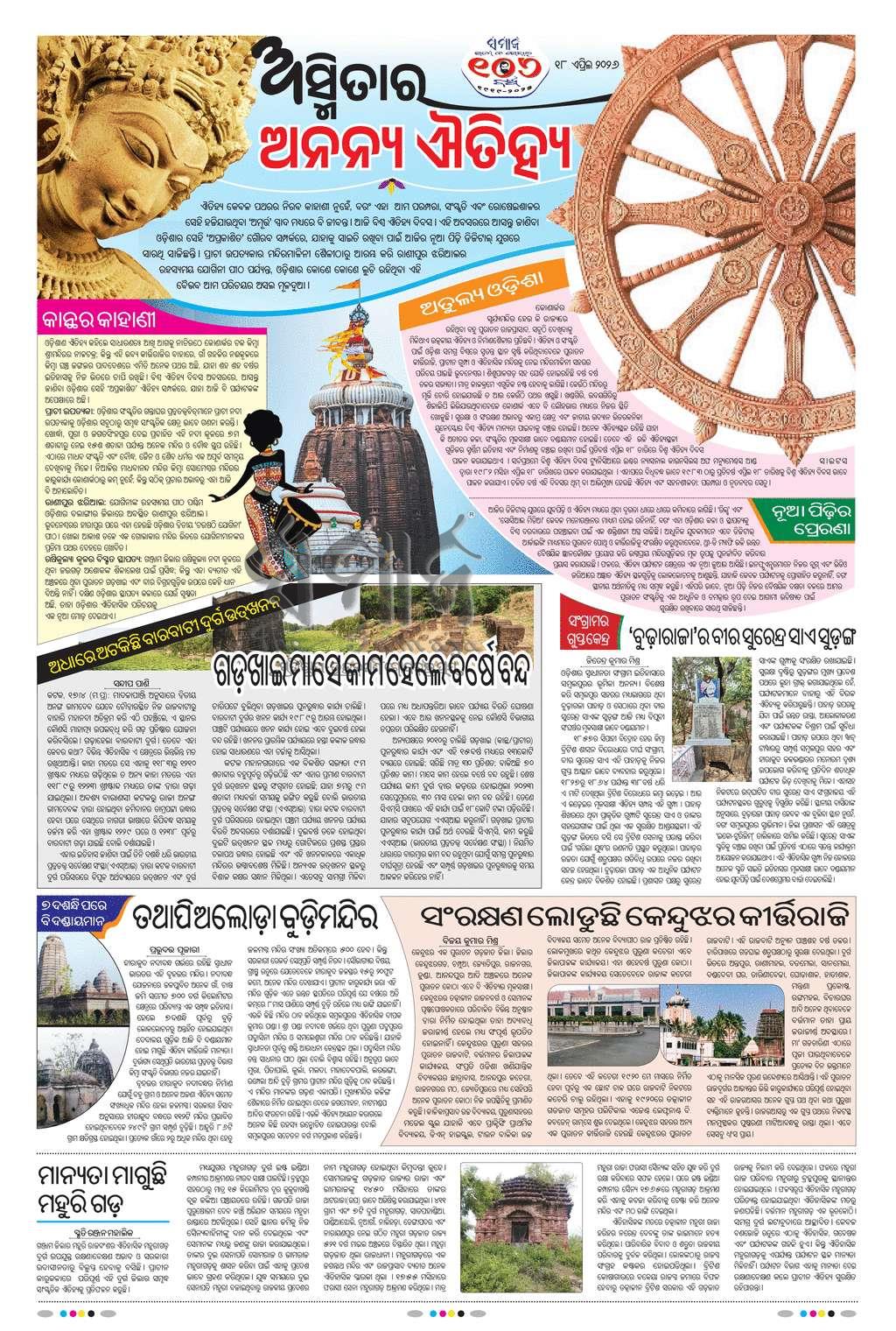 Sambad Epaper - Page 7