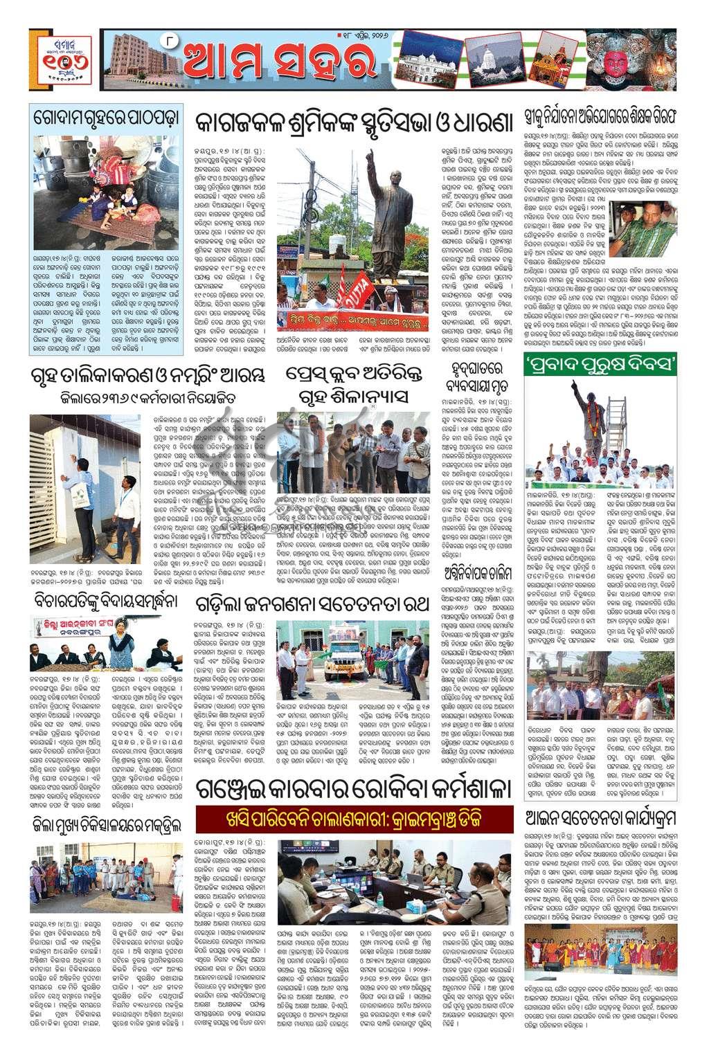 Sambad Epaper - Page 8