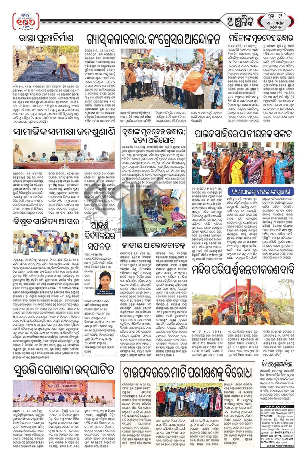 Sambad Epaper - Page 9
