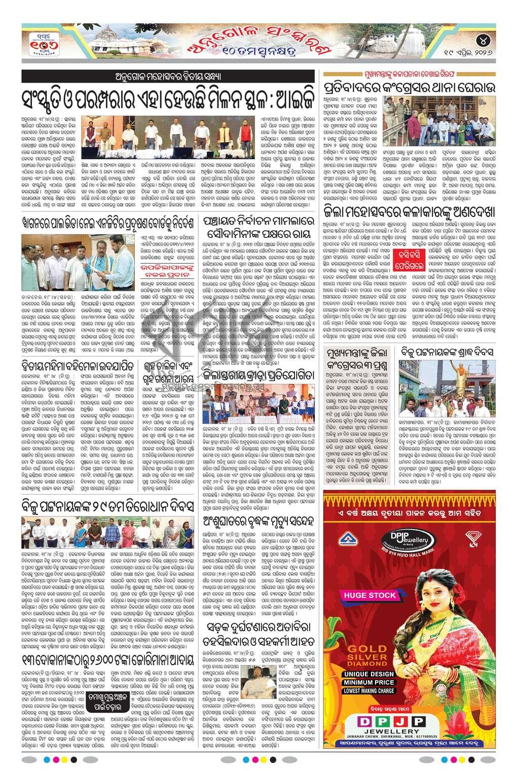 Sambad Epaper - Page 12