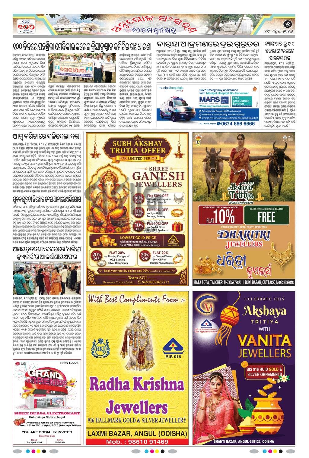 Sambad Epaper - Page 13