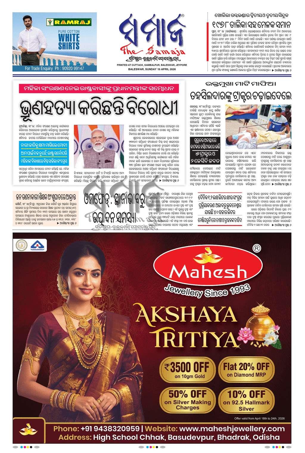 Sambad Epaper - Page 11