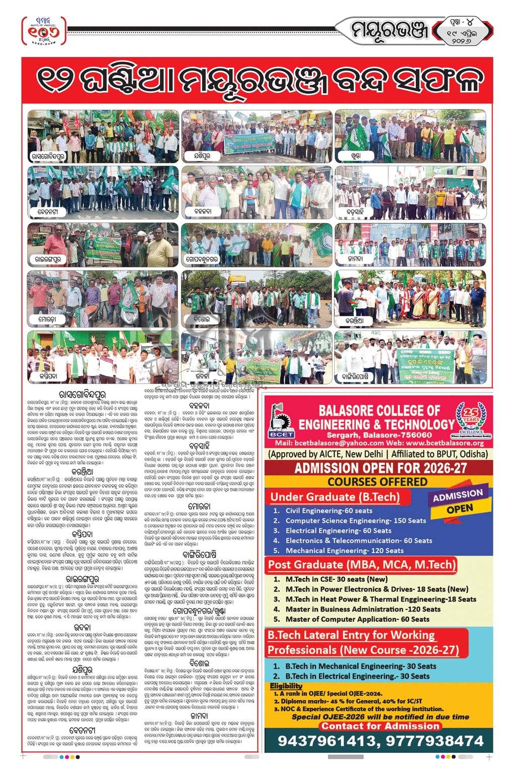 Sambad Epaper - Page 12