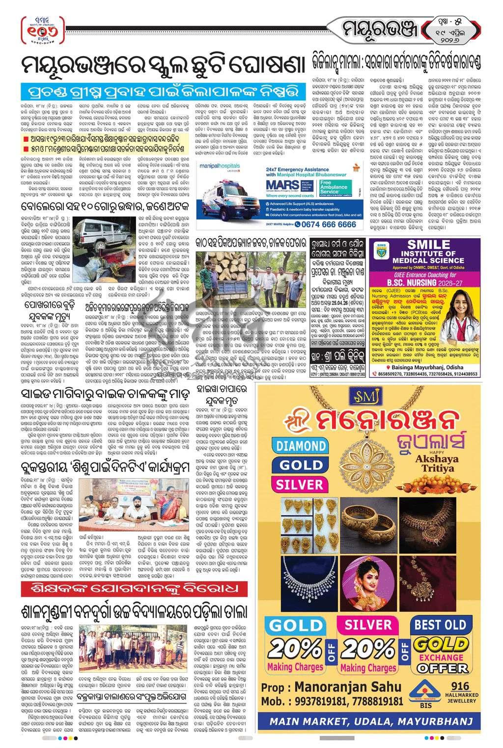 Sambad Epaper - Page 13