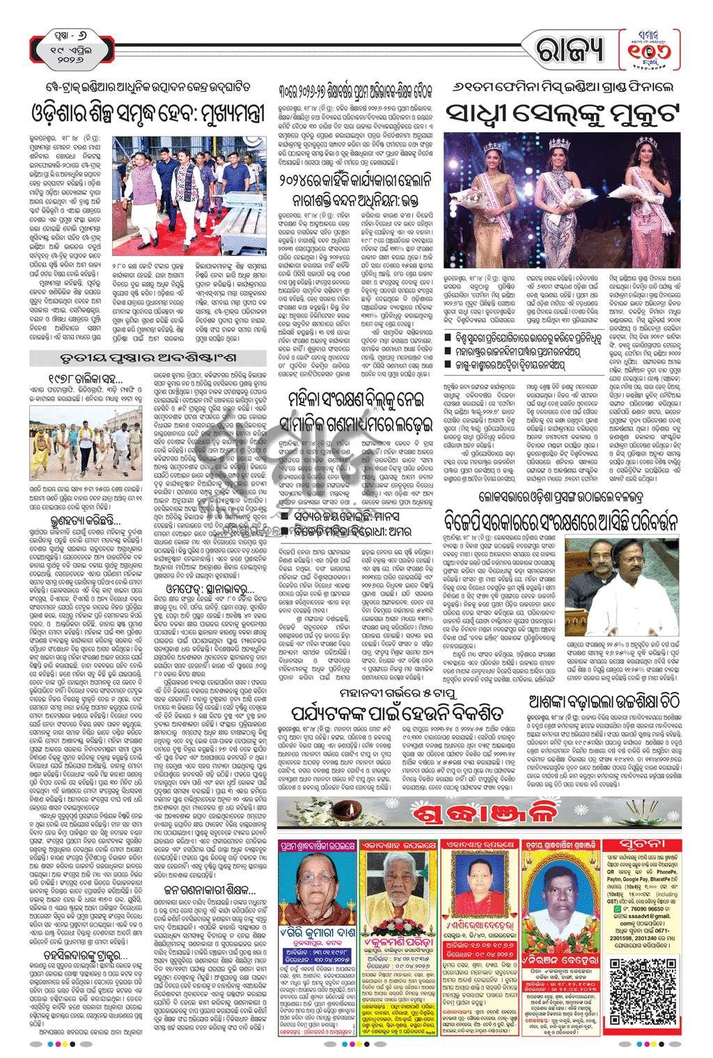 Sambad Epaper - Page 14
