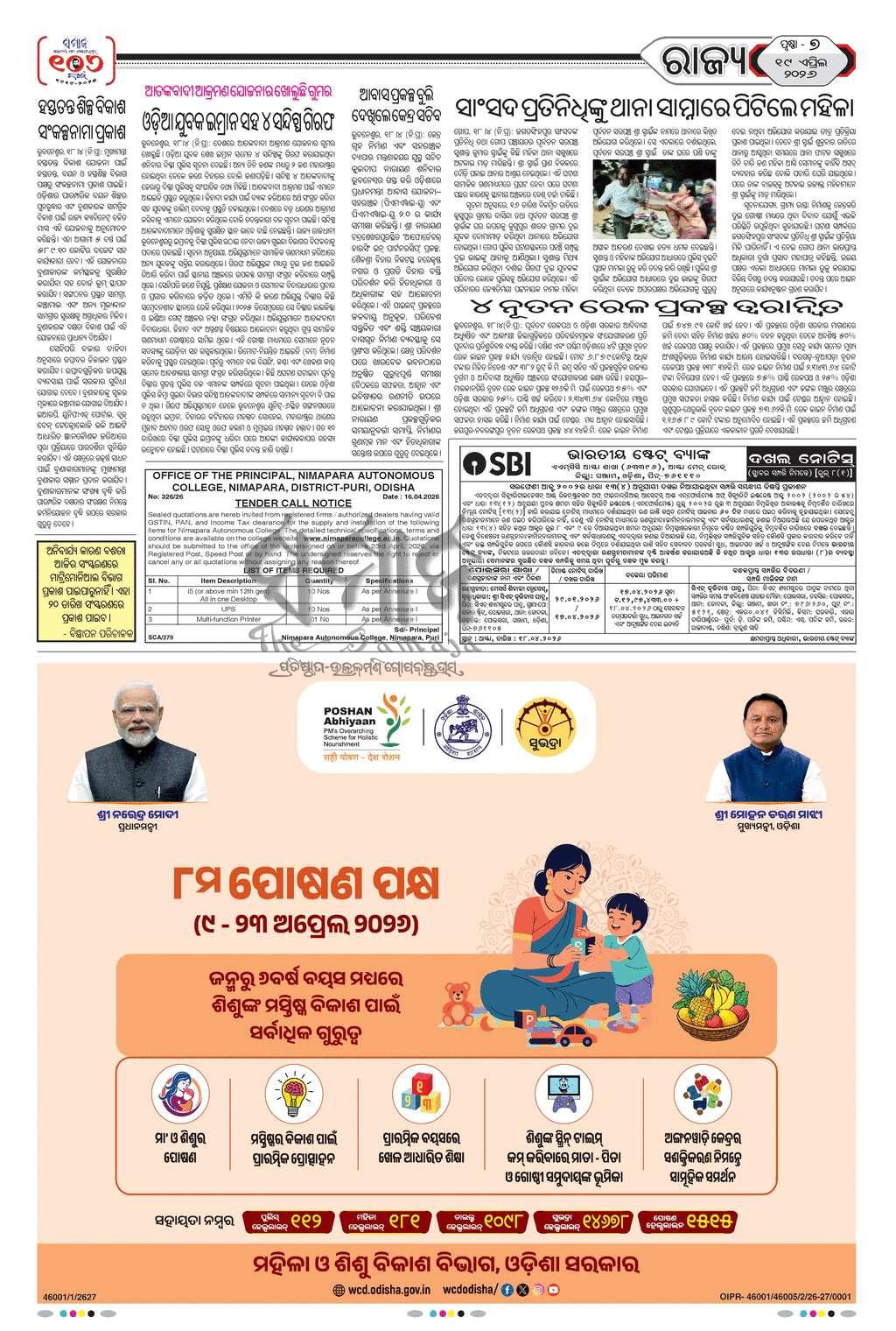 Sambad Epaper - Page 15