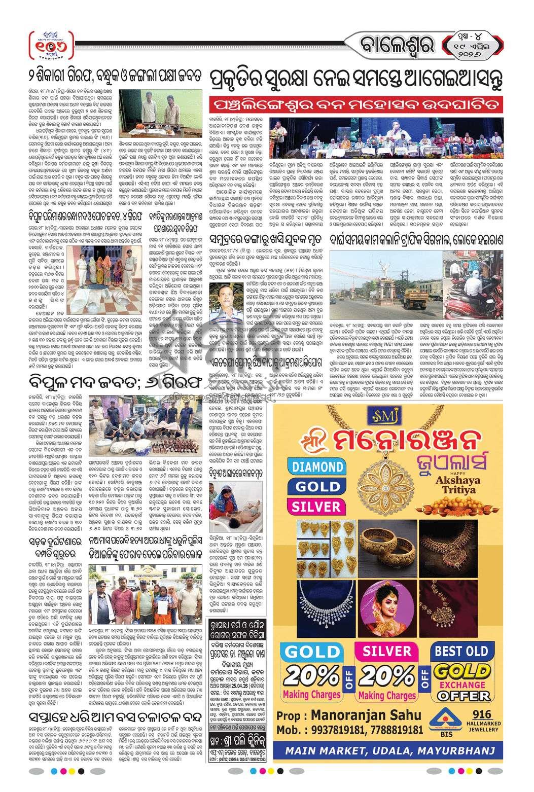 Sambad Epaper - Page 17
