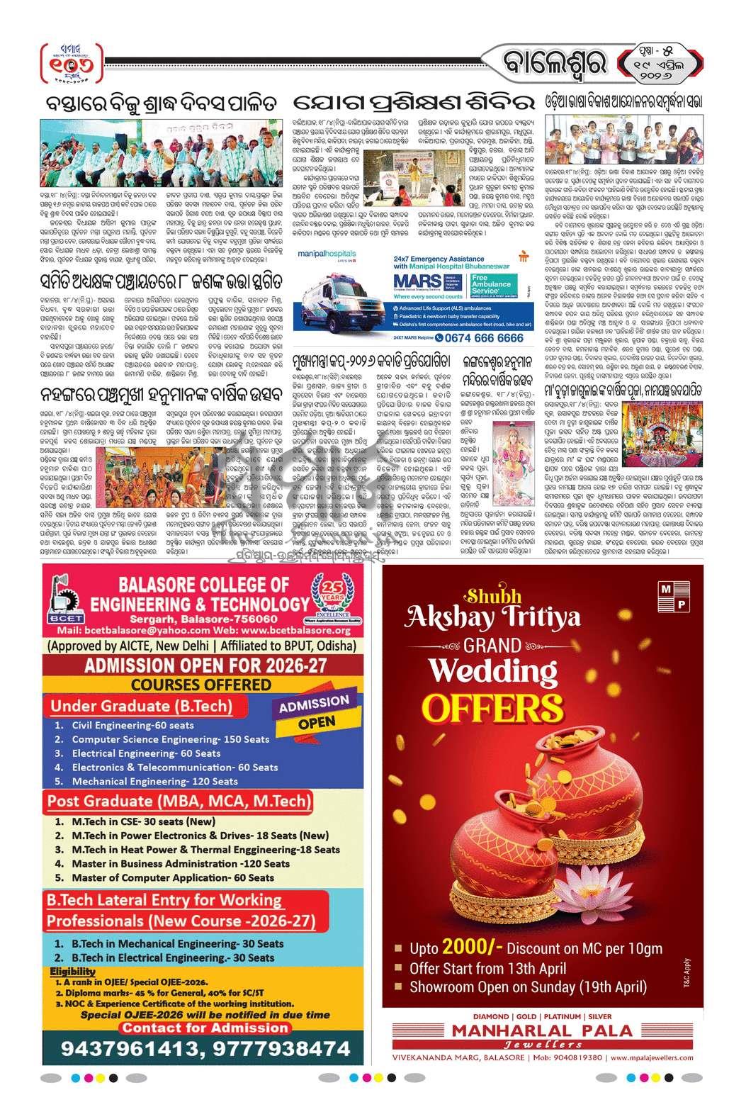 Sambad Epaper - Page 18