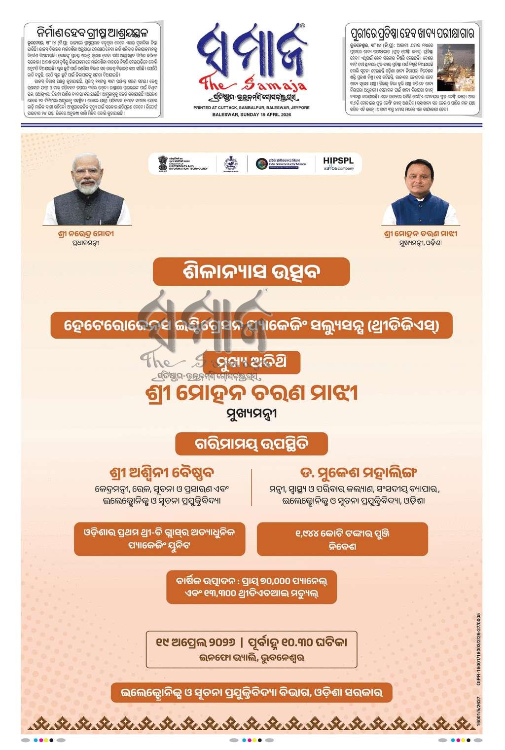 Sambad Epaper - Page 3