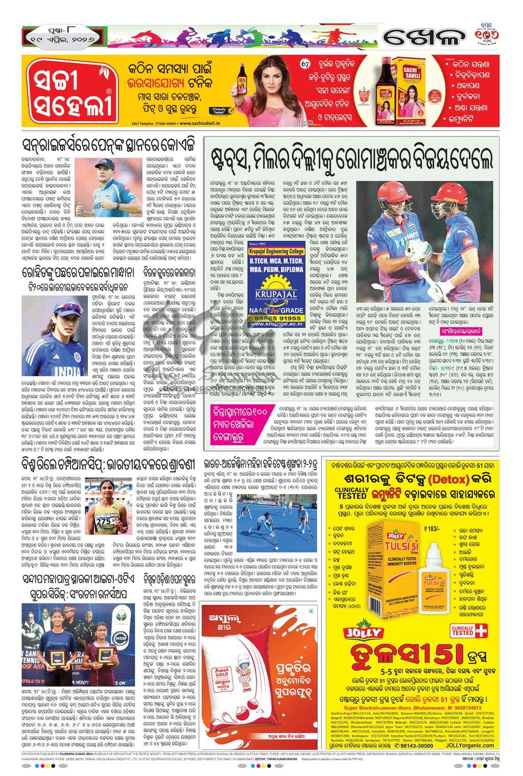 Sambad Epaper - Page 8