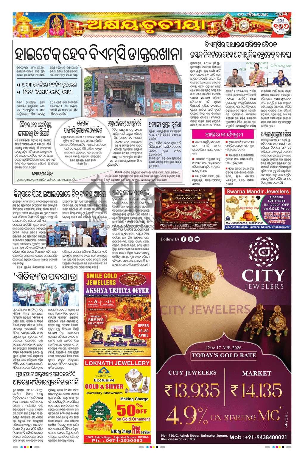 Sambad Epaper - Page 12