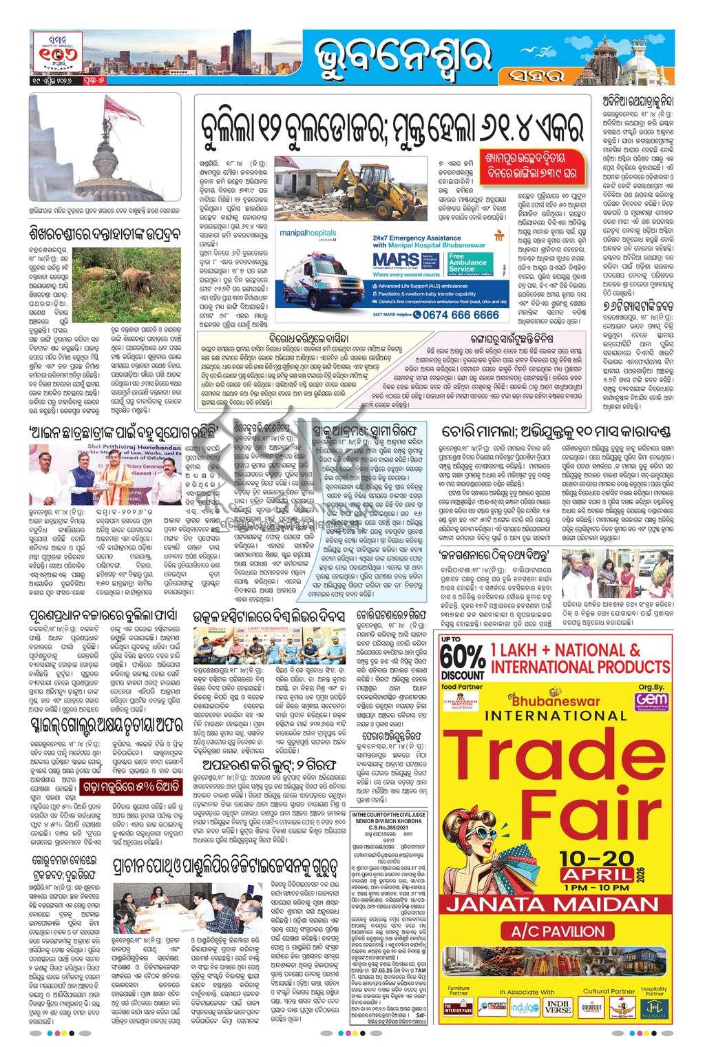 Sambad Epaper - Page 13
