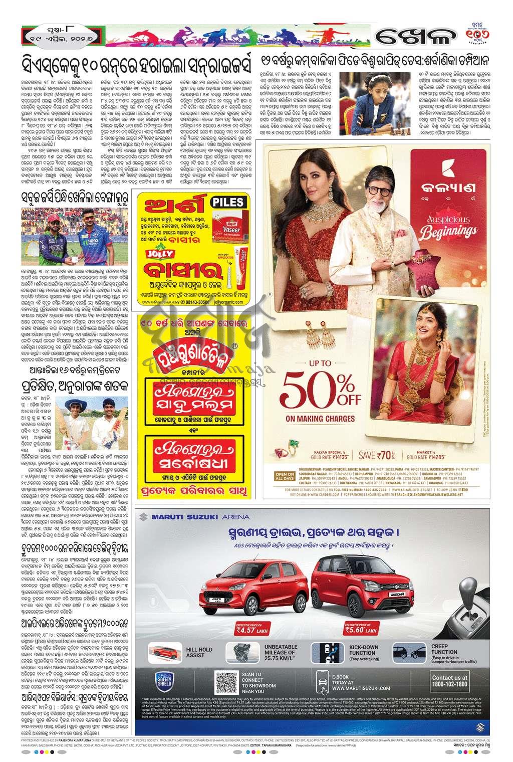Sambad Epaper - Page 16
