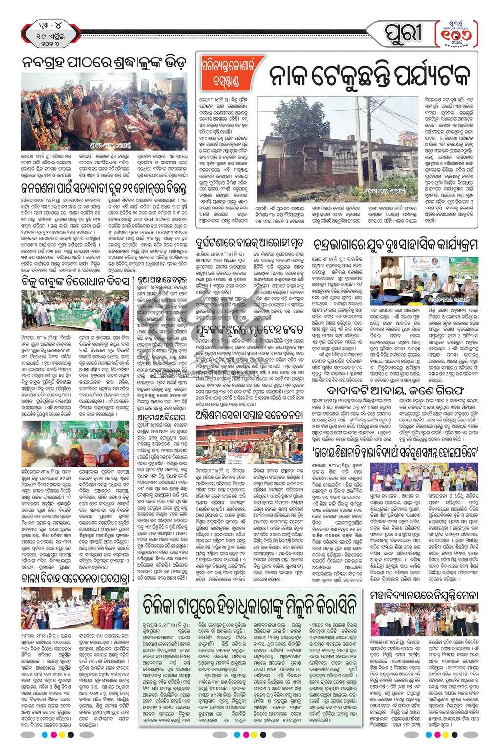 Sambad Epaper - Page 17