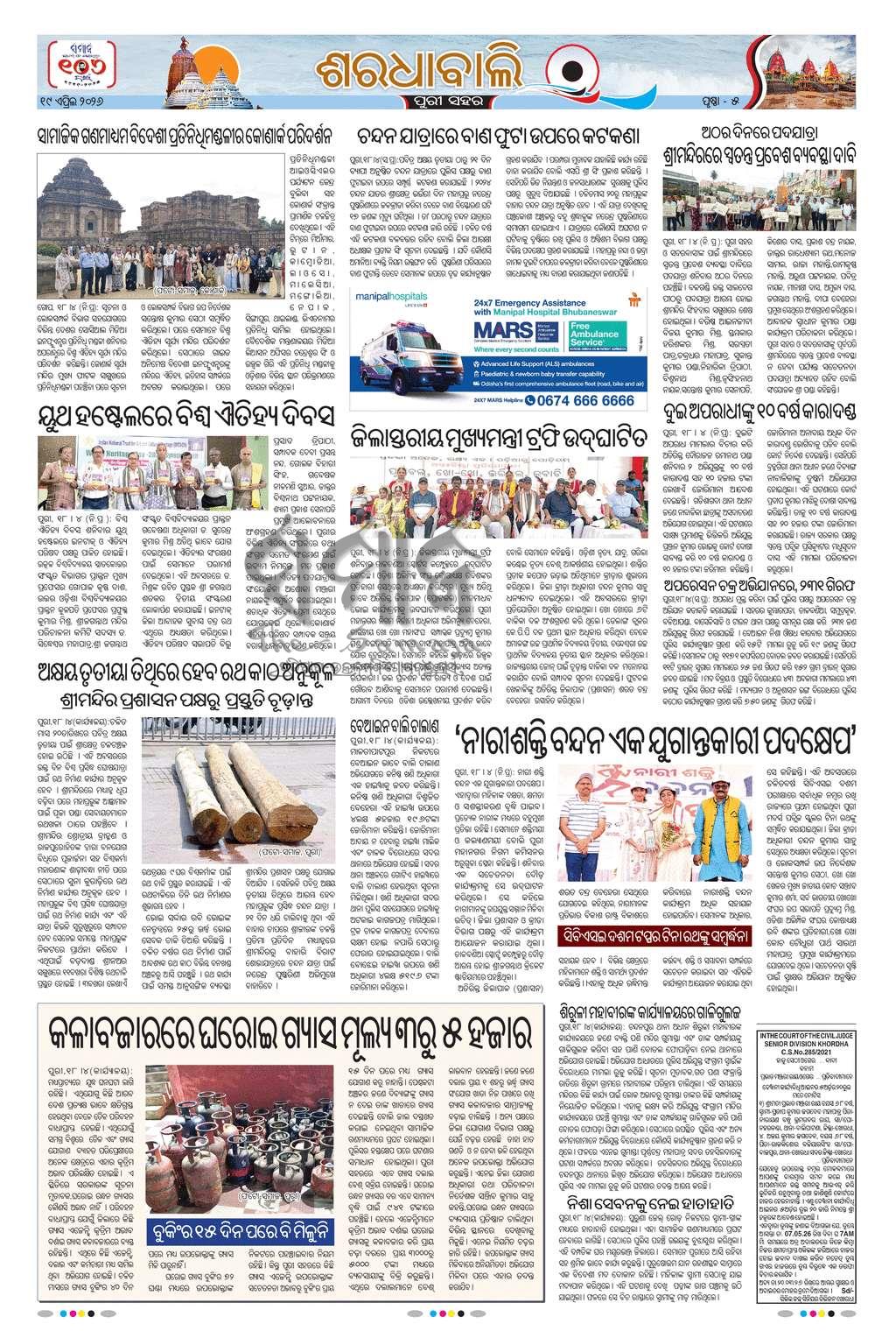 Sambad Epaper - Page 18