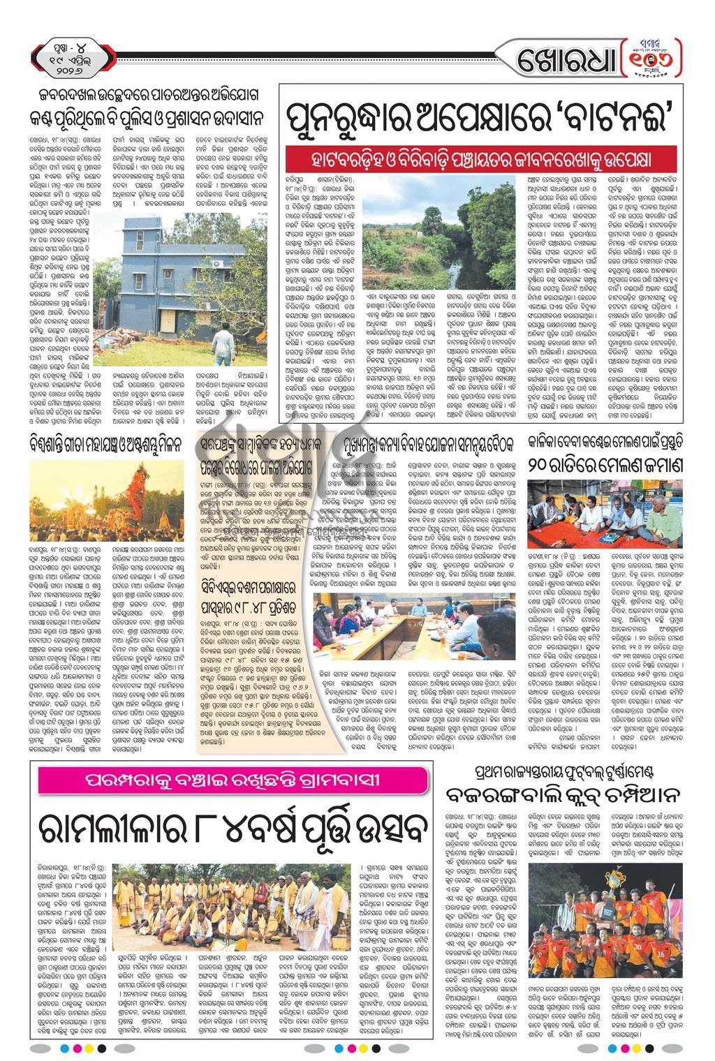 Sambad Epaper - Page 19