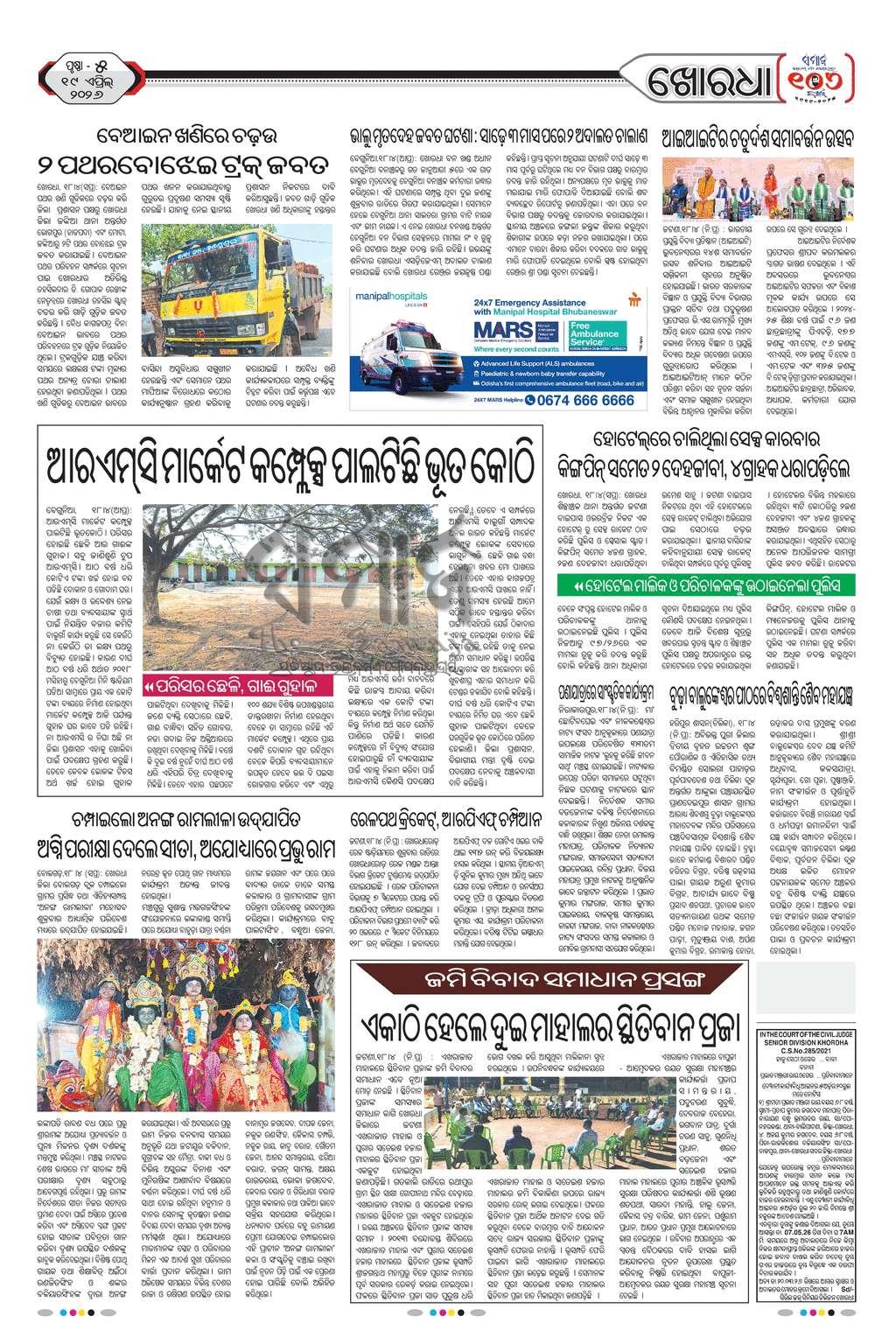 Sambad Epaper - Page 20