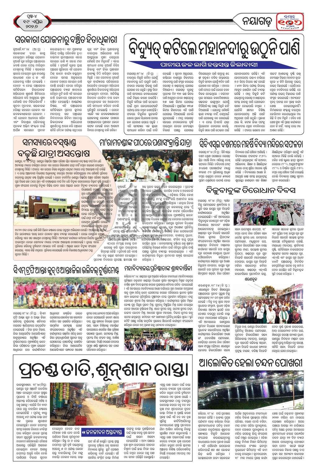 Sambad Epaper - Page 21